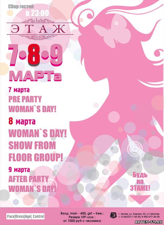 7,8,9 марта PRE PARTY WOMAN`S DAY!